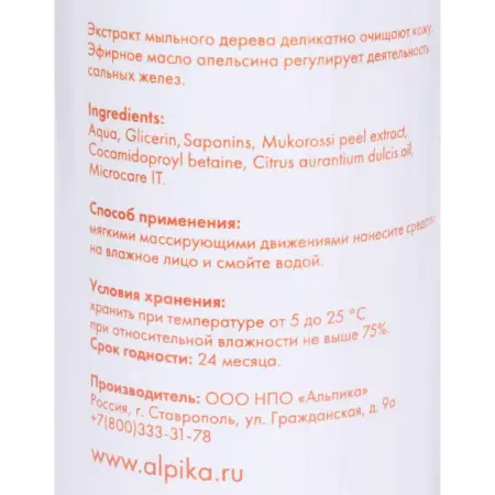 АЛЬПИКА Пенка для умывания Апельсин 150 мл - 4