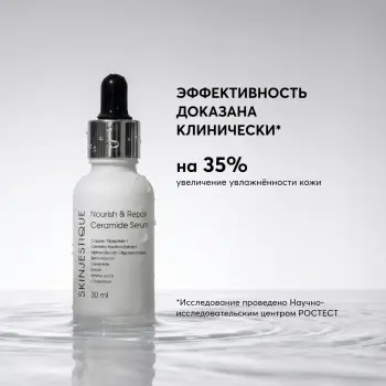 SKINJESTIQUE Сыворотка восстанавливающая с керамидами и трипептидом меди для лица / Nourish Repair 30 мл, фото 6