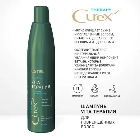 ESTEL PROFESSIONAL Шампунь для сухих, ослабленных и поврежденных волос / Curex Therapy 300 мл - 4