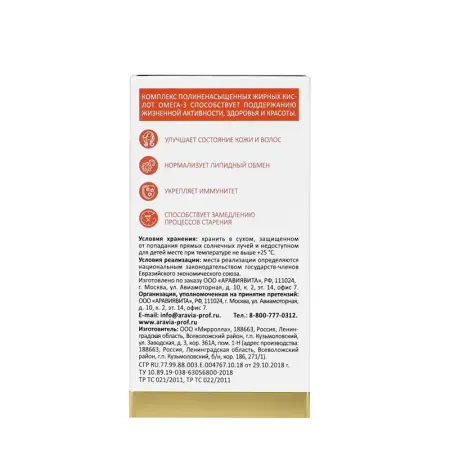 ARAVIA Professional БАД к пище Океаника Омега 3 - 35% / Omega-3, 35% 60 капсул - 5
