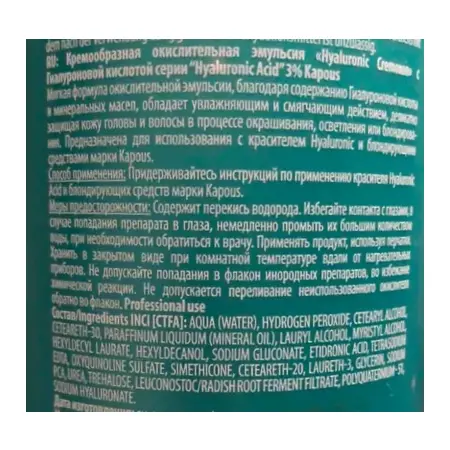 KAPOUS Эмульсия окисляющая кремообразная с гиалуроновой кислотой 3% / Hyaluronic Cremoxon 1050 мл - 3