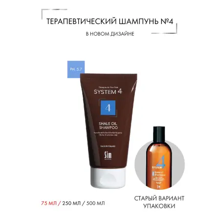 SIM SENSITIVE Шампунь терапевтический №4 для очень жирной и чувствительной кожи головы / SYSTEM 4, 75 мл - 3