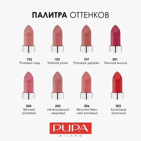 PUPA Помада губная, 206 Величественный розовый / VAMP! 3,5 гр - 3