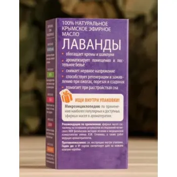КРЫМСКИЕ МАСЛА Масло эфирное, лаванда, капельный дозатор / Крымские масла 5 мл, фото 3