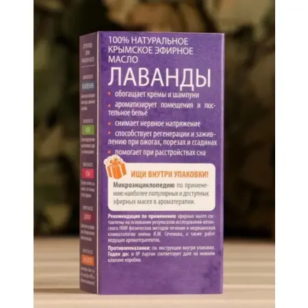КРЫМСКИЕ МАСЛА Масло эфирное, лаванда, капельный дозатор / Крымские масла 5 мл - 3