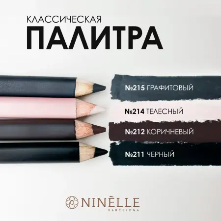 NINELLE Карандаш мягкий каял для век, №214 телесный / EFECTO 1,14 гр - 3