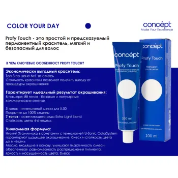 CONCEPT 7.77 крем-краска стойкая для волос, интенсивный светло-коричневый / Profy Touch Intensive Brown Blond 100 мл, фото 6