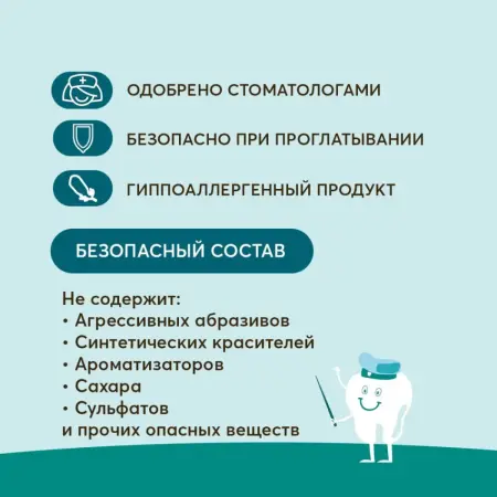 PRESIDENT Гель для зубов детский 0+ / President Minerals Gel 32 г - 9