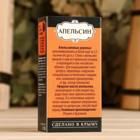 КРЫМСКИЕ МАСЛА Масло эфирное, апельсин, капельный дозатор / Крымские масла 5 мл - 3