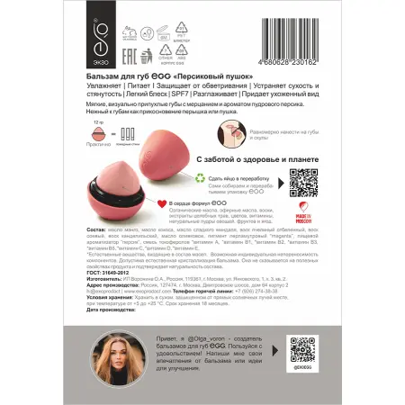 EXO EGG Бальзам для губ, Персиковый пушок / EGG 17 гр - 4