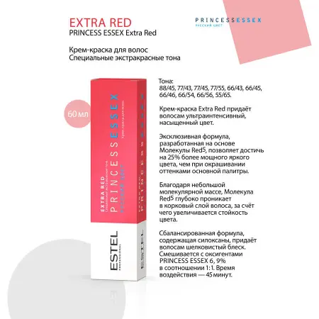 ESTEL PROFESSIONAL 66/46 краска для волос, зажигательная латина / ESSEX Princess Extra Red 60 мл - 4