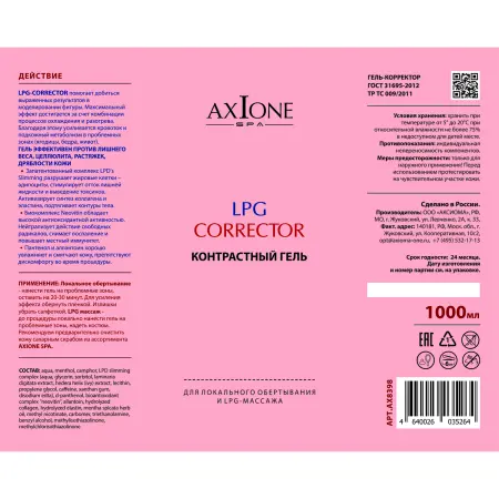 AXIONE LABORATORY Гель-корректор контрастный моделирующий для тела / Axione Laboratory Lpg-Corrector 1000 мл - 2