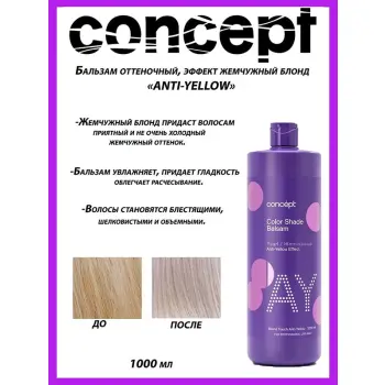 CONCEPT Бальзам оттеночный, эффект жемчужный блонд / ANTI-YELLOW 1000 мл, фото 3