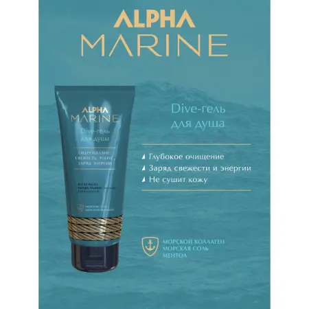 ESTEL PROFESSIONAL Гель для душа / ALPHA MARINE Dive 200 мл - 2