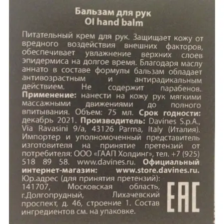 DAVINES SPA Бальзам для рук / OI Hand balm 75 мл - 3