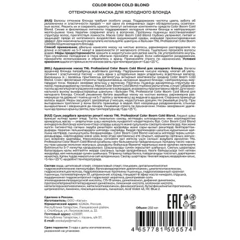 TNL Professional Маска оттеночная для холодного блонда / Color Boom Cold Blond 250 мл, фото 2