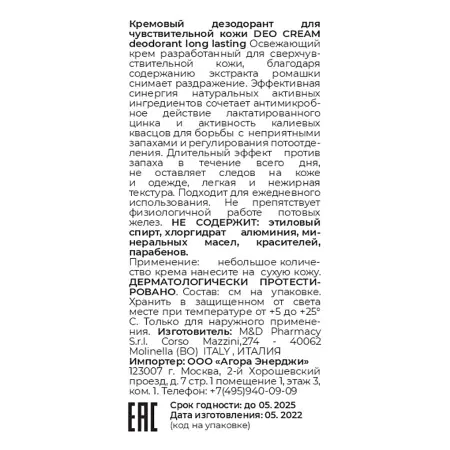 CAMOMILLA BLU Дезодорант кремовый для чувствительной кожи / Deo cream deodorant long lasting 50 мл - 3