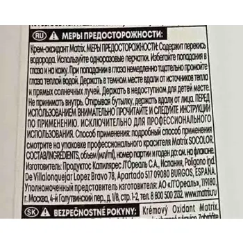 MATRIX Крем-оксидант 3% 10 vol / SoColor 1000 мл, фото 5
