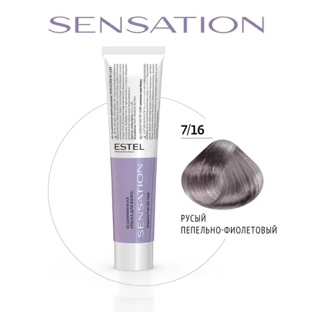 ESTEL PROFESSIONAL 7/16 краска безаммиачная для волос, русый пепельно-фиолетовый / Sensation De Luxe 60 мл - 2