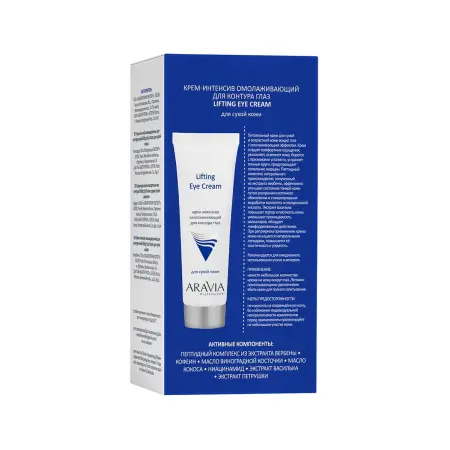 ARAVIA Professional Крем-интенсив для контура глаз омолаживающий Lifting Eye Cream, 50 мл - 6