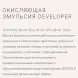 BOUTICLE Оксидант-лосьон 6% / Bouticle color developer 1000 мл, фото 3
