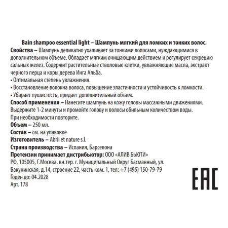 ABRIL ET NATURE Шампунь мягкий для ломких и тонких волос / Bain Shampoo Essential Light 250 мл - 3