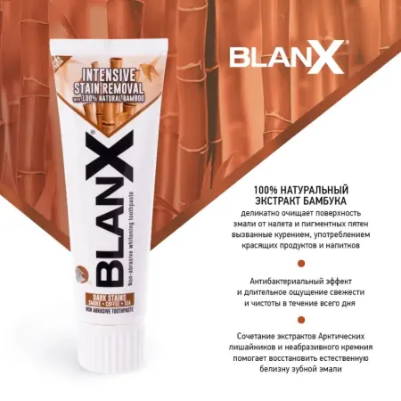 BLANX Паста зубная Интенсивное удаление пятен / Intensive Stain Removal BlanX Classic 75 мл - 4