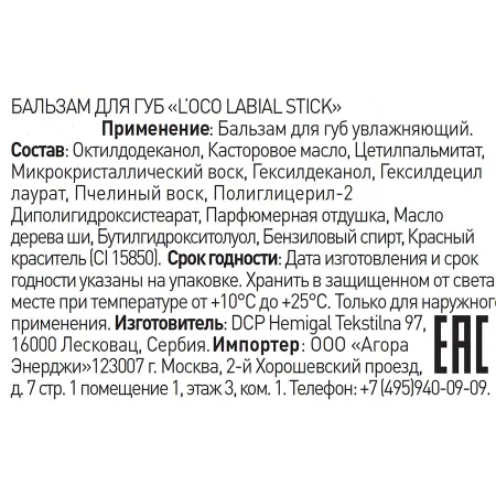 L’OCO Бальзам для губ, серебристый блеск / L’OCO LABIAL STICK 4,4 гр - 2