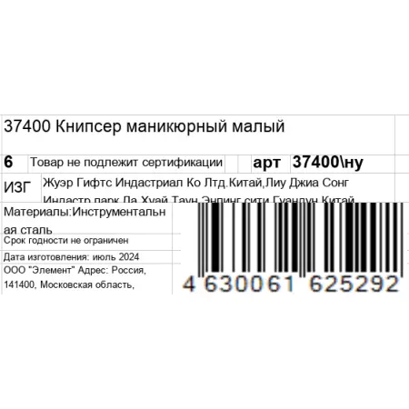 GERMANICUR Книпсер малый для ногтей / GERMANICUR - 5