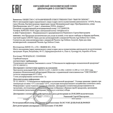 LIMONI Набор для ухода за тусклой, сухой кожей (крем 25 мл, крем для глаз 15 мл, сыворотка 15 мл) Placenta Age Defenсe Care Set - 4
