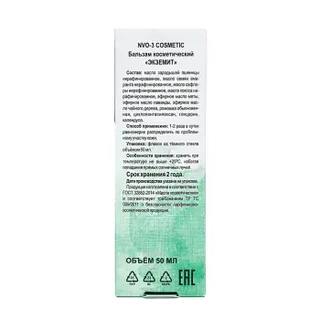 GL COSMETICS Бальзам косметический Экземит / NVO-3 Cosmetic 50 мл, фото 4