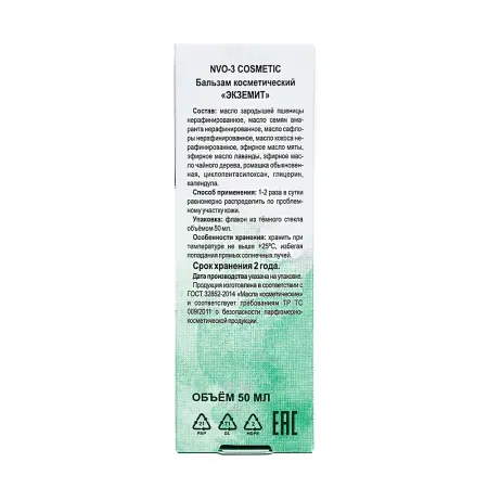 GL COSMETICS Бальзам косметический Экземит / NVO-3 Cosmetic 50 мл - 4