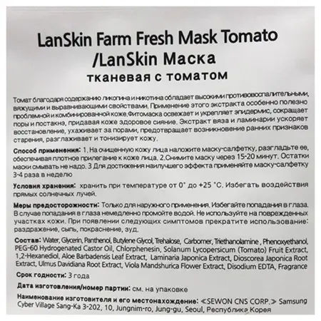 LANSKIN Маска тканевая с томатом / LanSkin 21 гр - 2