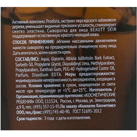 MEDICAL COLLAGENE 3D Сыворотка для лица / BEAUTY SKIN 30 мл - 3