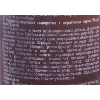 KAPOUS Сыворотка реструктурирующая с кератином / Magic Keratin 200 мл, фото 3