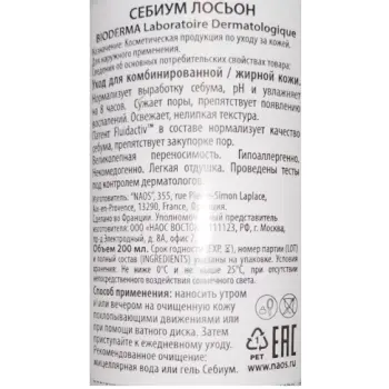 BIODERMA Лосьон для лица себиум 200 мл, фото 3