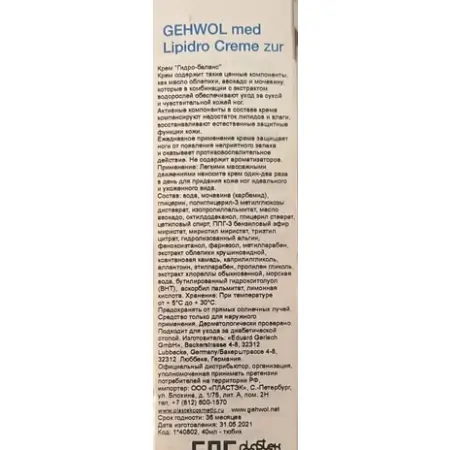 GEHWOL Крем гидро-баланс, флакон с дозатором / GEHWOL med 500 мл - 2