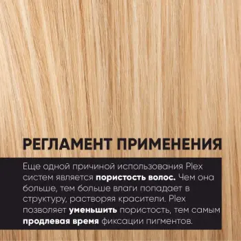EPICA PROFESSIONAL Комплекс для защиты волос в процессе осветления / ComPlex PRO Plex 100 мл, фото 4