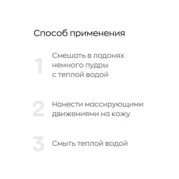LIKATO PROFESSIONAL Пудра энзимная для умывания с энзимами папайи для всех типов кожи / Likato professional 150 мл, фото 3
