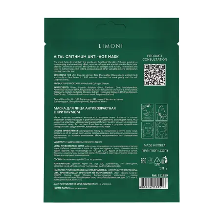 LIMONI Маска антивозрастная с критмумом для лица / Vital Crithmum Anti-Age Mask 23 гр - 2