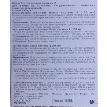 NIOXIN Набор для волос Система 2 (шампунь очищающий 150 мл, кондиционер увлажняющий 150 мл, маска питательная 40 мл), фото 3