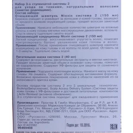 NIOXIN Набор для волос Система 2 (шампунь очищающий 150 мл, кондиционер увлажняющий 150 мл, маска питательная 40 мл) - 3