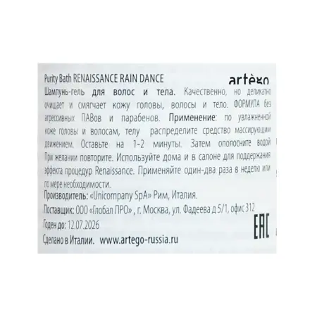ARTEGO Шампунь для волос и тела / Purity Bath Renaissance 250 мл - 2