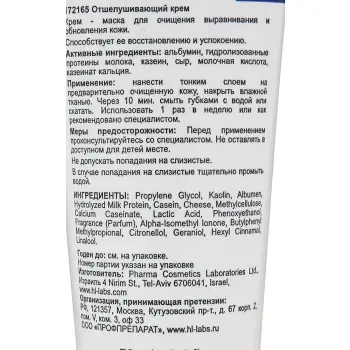 HOLY LAND Крем-пилинг отшелушивающий с молочными ферментами / Lactolan Peeling Cream 70 мл, фото 4