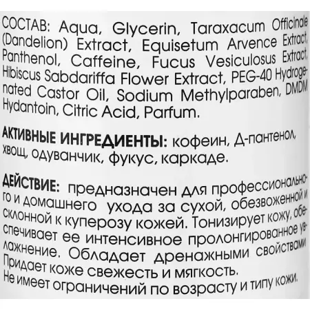 NEW LINE Тоник суперувлажнитель с лимфодренажным эффектом для лица и тела 300 мл - 1