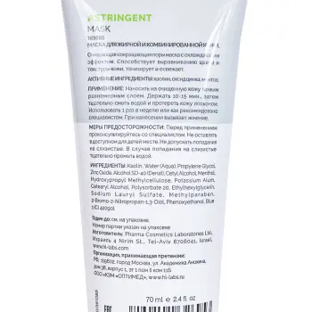 HOLY LAND Маска для жирной и комбинированной кожи / Astringent Mask 70 мл, фото 2