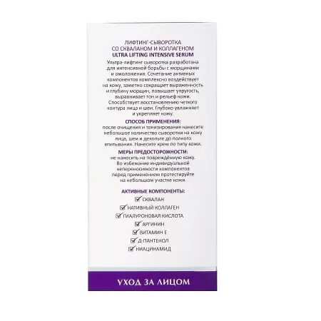 ARAVIA Professional Сыворотка-лифтинг со скваланом и коллагеном / Ultra Lifting Intensive Serum 30 мл - 4