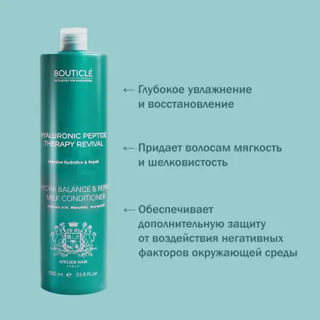 BOUTICLE Кондиционер увлажняющий для поврежденных волос / Hydra Balance & Repair Milk Conditioner 1000 мл - 4