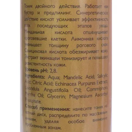 АЛЬПИКА Био-тоник с миндальной кислотой 250 мл - 2