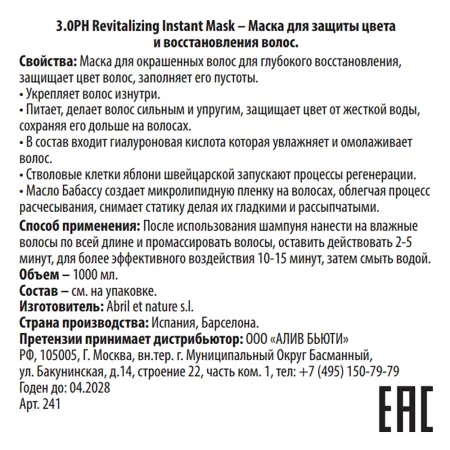 ABRIL ET NATURE Маска для защиты цвета и восстановления волос / 3.0PH Revitalizing Instant Mask 1000 мл - 3